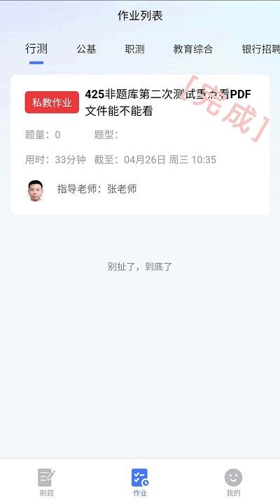 河北考碗公考app 截图1
