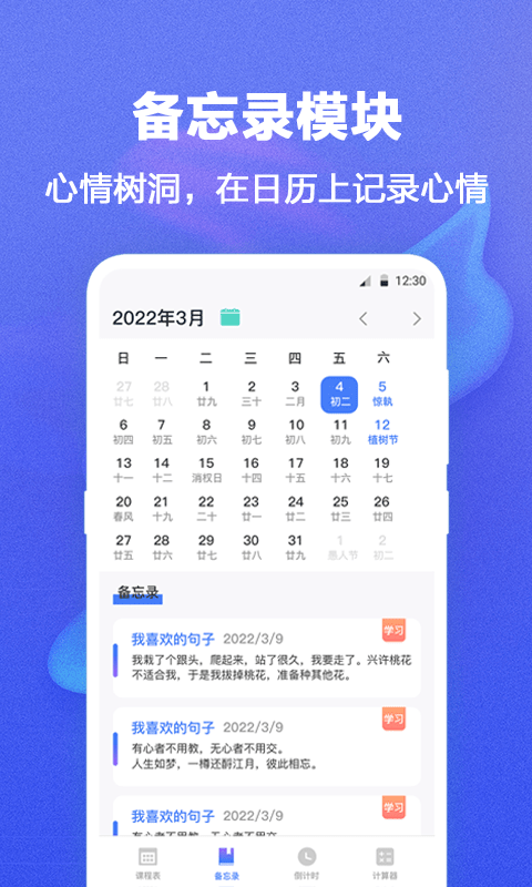 课程表app 截图1