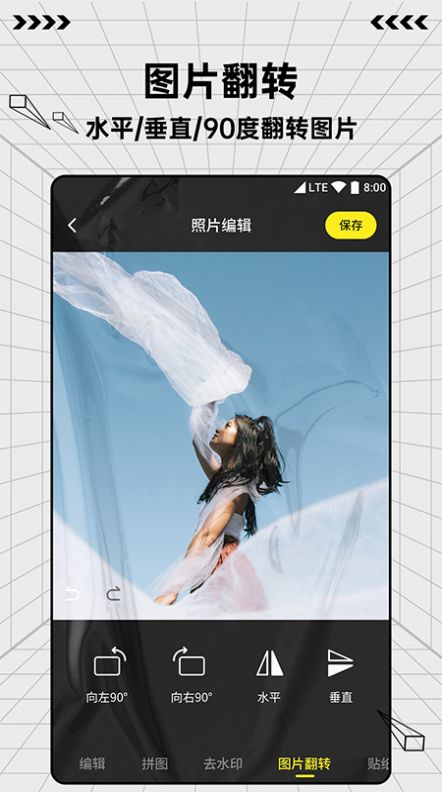 图片编辑魔术手app 截图3