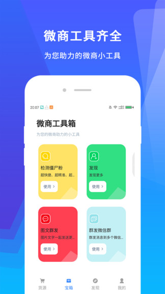 微商宝app 1.1.9