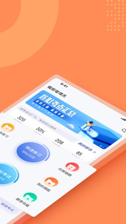 餐厨管理员考试聚题库app v1.6.2 截图3