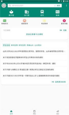 i山大 截图1