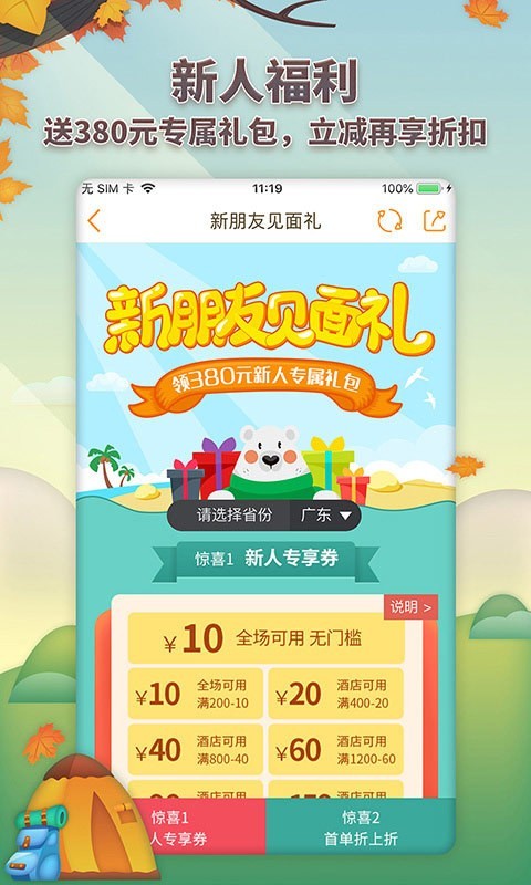 要出发周边游 截图5