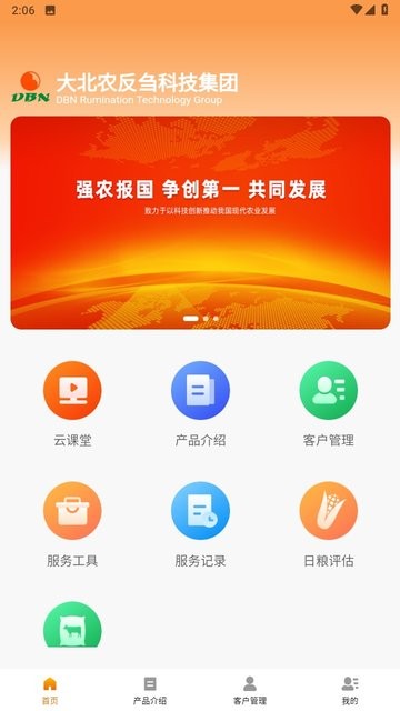 反刍科技 截图3