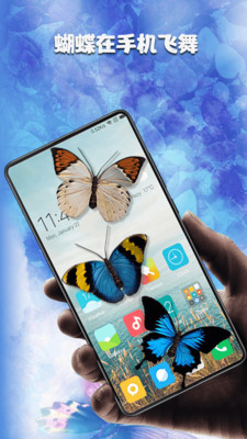 蝴蝶在手机飞舞app 截图2