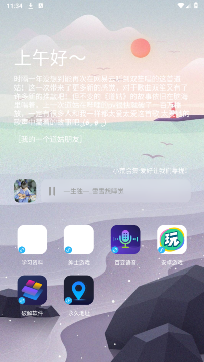 辰念盒子最新版 截图2
