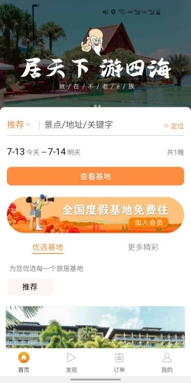 不老e族app(旅居基地) 3.3