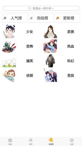 追漫神器漫画 截图3