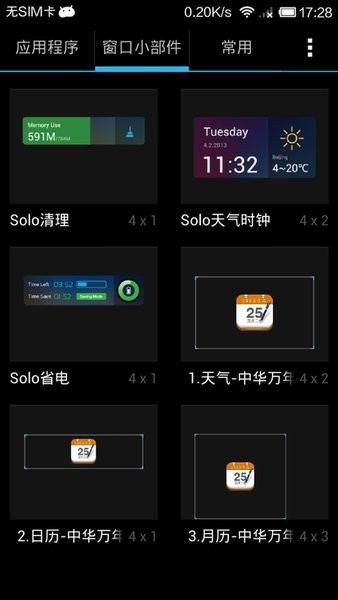 solo桌面app 2.7.7.3 截图1