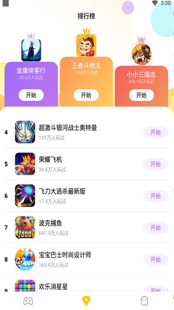 分玩 截图3