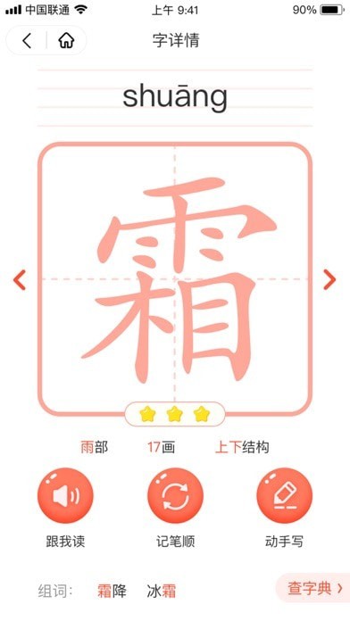 花漾识字最新版 截图4