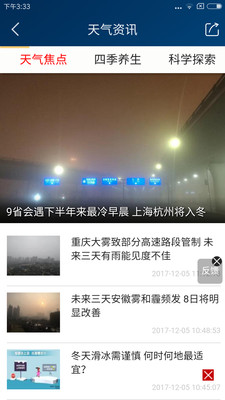 本地天气预报 截图4