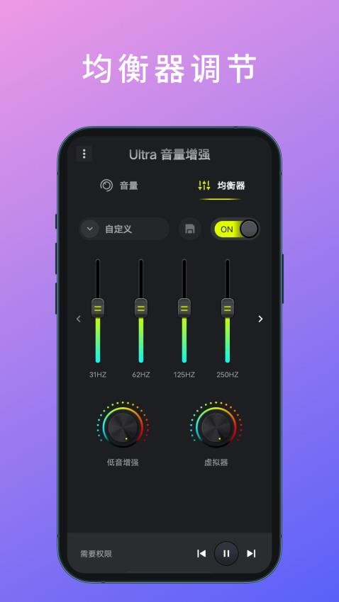 Ultra音量增强app