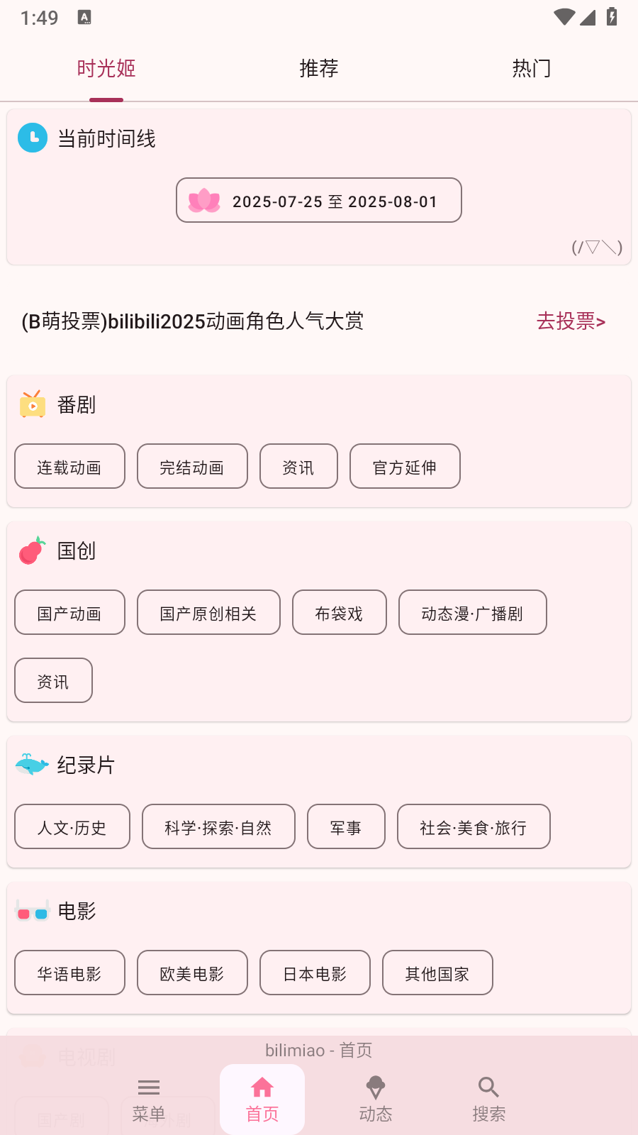bilimiao最新版 截图7