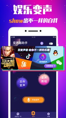 游戏魔法变声器 截图2