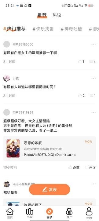 漫千绘app官方免费 截图4