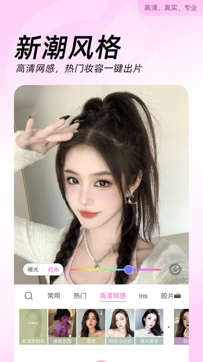 美颜相机最新版 截图6