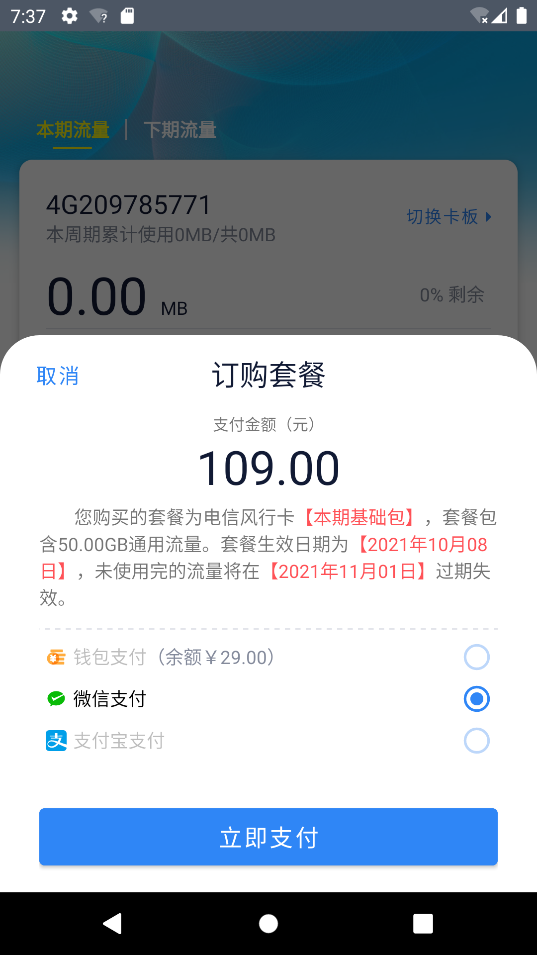 彩虹5G 截图4