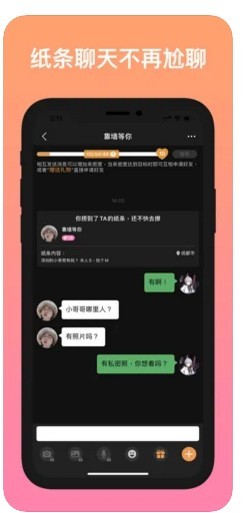 不约 截图3