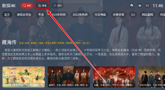 剧探4K电视版 截图9