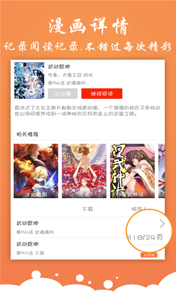 有狐漫画app 截图1