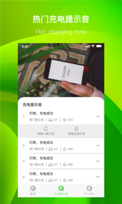 团团充电提示音 截图1