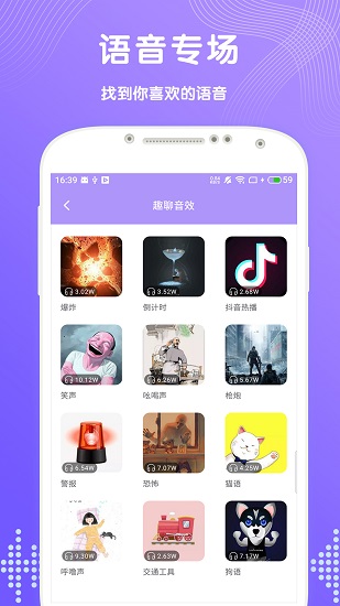 趣聊变声器app 截图4