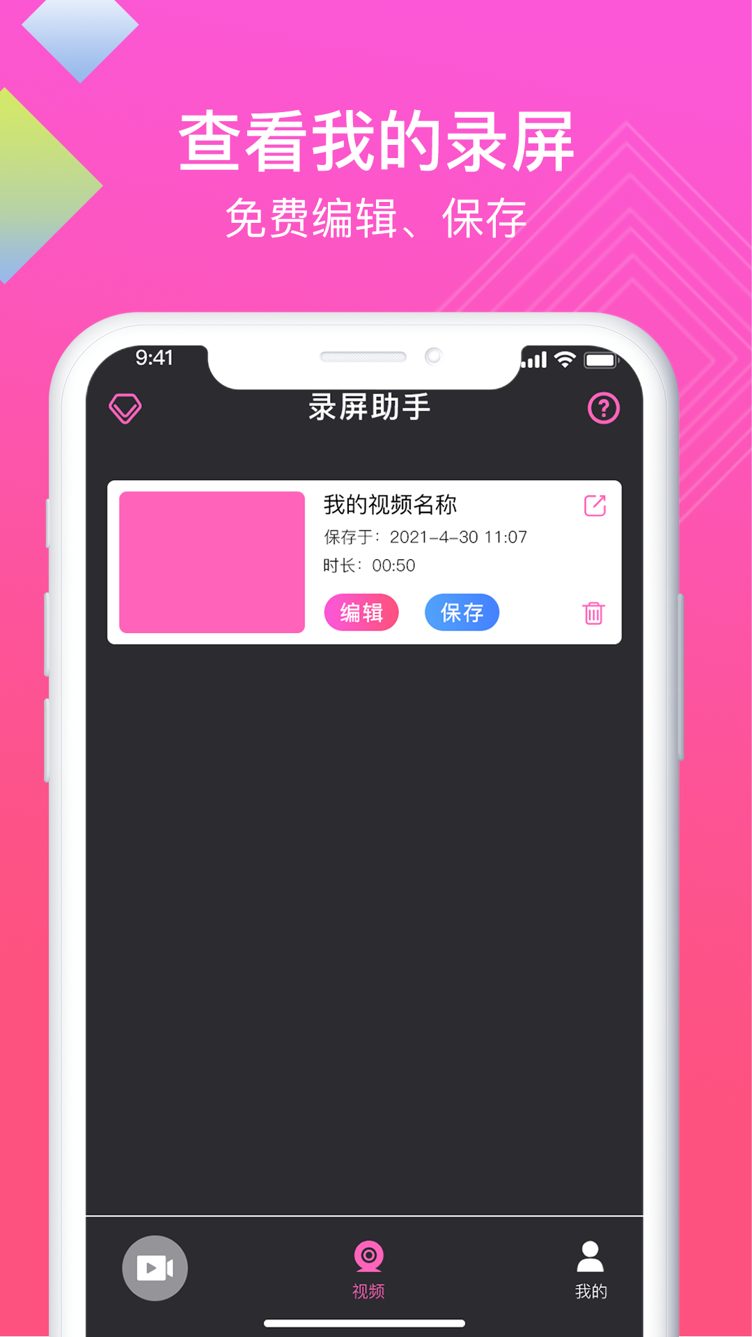 迅捷高清录屏助手App v1.0 截图3