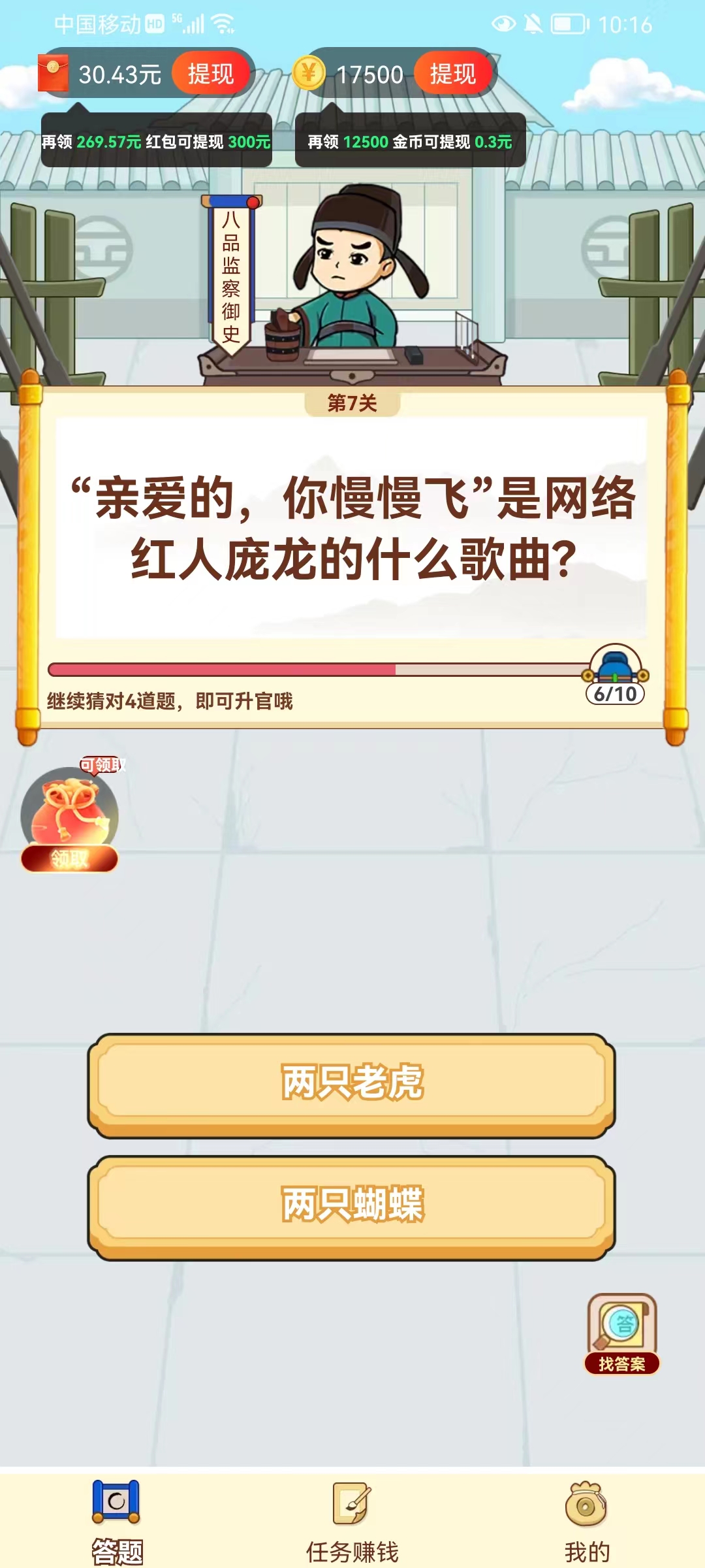 答题嗨翻天 截图2