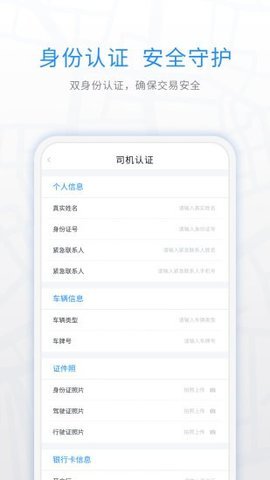 煤嘟网司机版 截图1