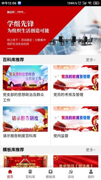 学组先锋app v1.10.11