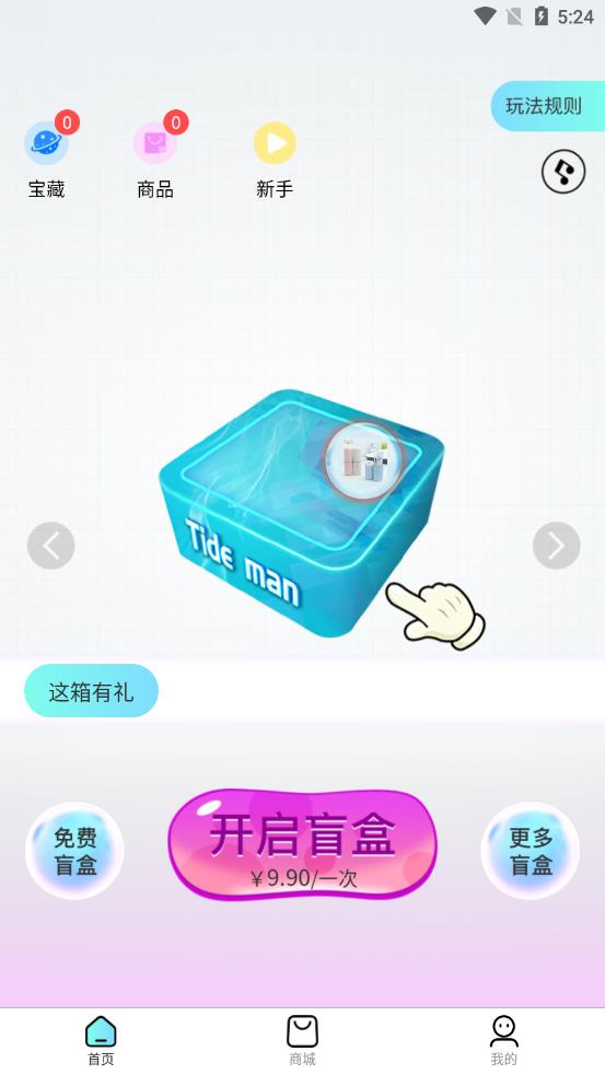 宝藏盒子app 截图1