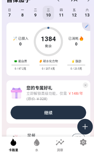 自律茄子官方版 截图6