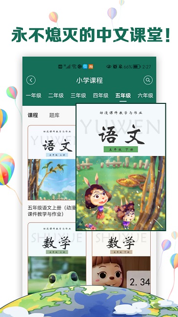 中文国际app v1.6.8 截图4