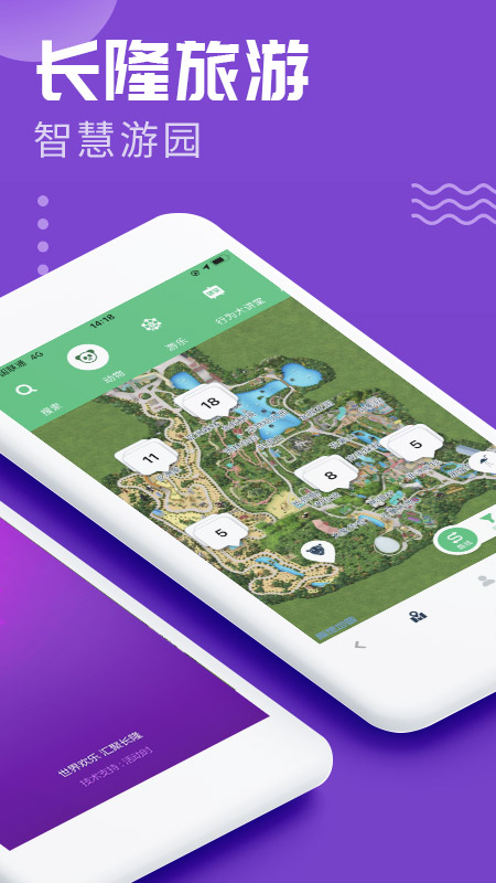 长隆旅游app 5.0.22 截图2
