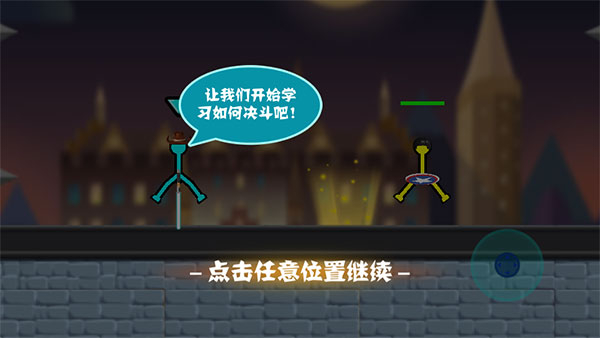 决斗火柴人免广告版 截图3