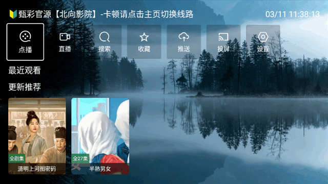 北向影视免费版 截图2