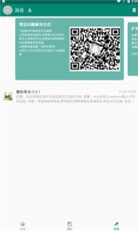 i山大 截图3