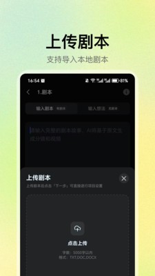 AI漫剧生成正版 截图4