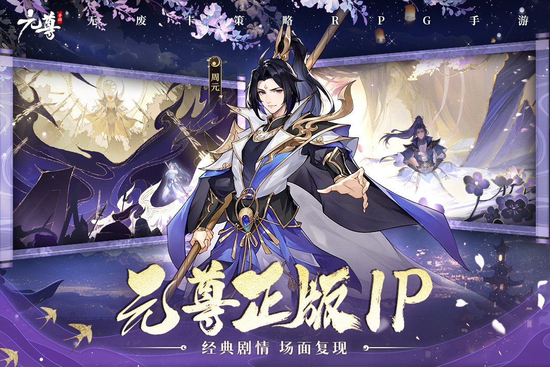 元尊手游 截图5