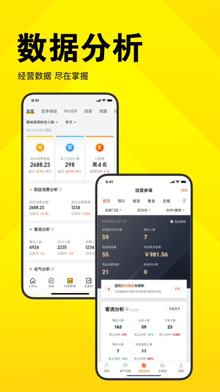 美团开店宝app正版 截图3