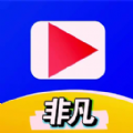 非凡短剧app官方