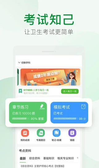 考试知己app 2.4.47 1