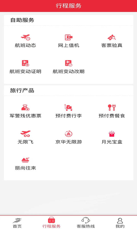 首都航空 截图3