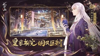 花亦山心之月2025最新版 截图3