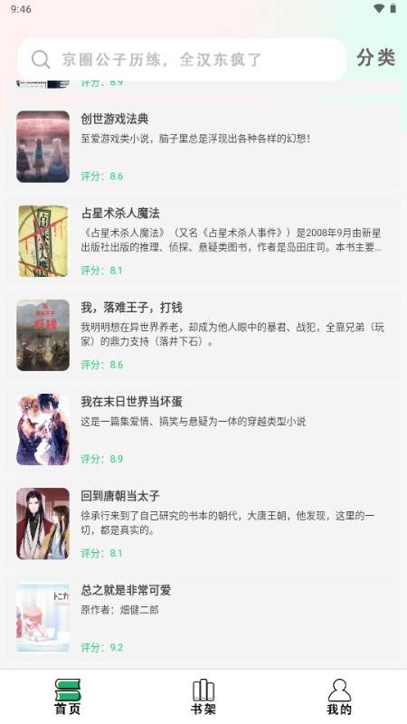 快点小说无广告版 截图2