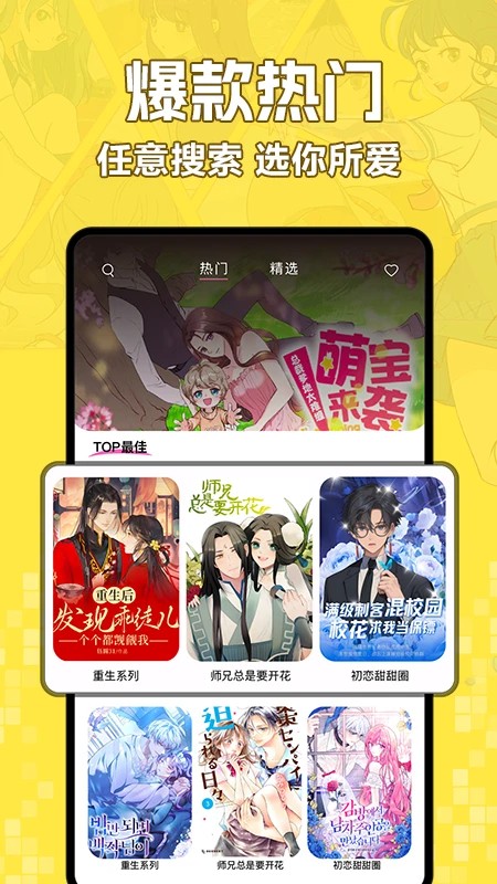 好看免费漫画2025 截图2