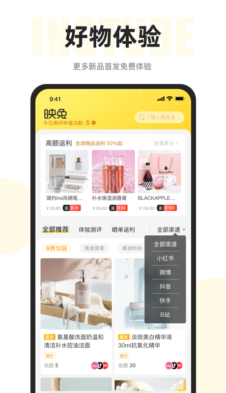 映兔app 截图1