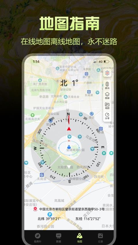 指南针手机版 截图1