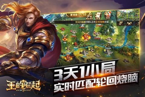 王的崛起最新版 截图4